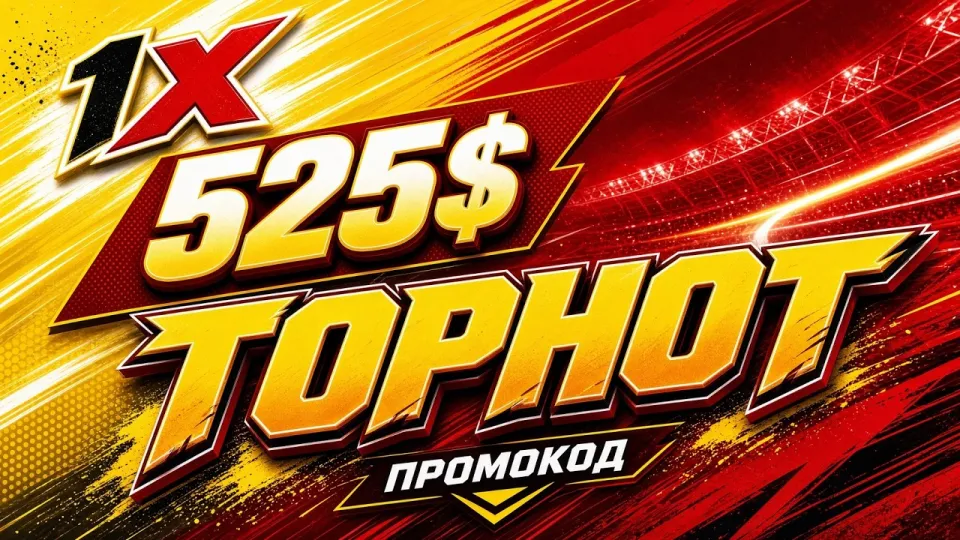 ЛУЧШЕЕ КАЗИНО 1xbet с промокодом GOLDSTAX — обзор платформы